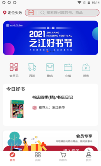 浙里有书手机软件app截图