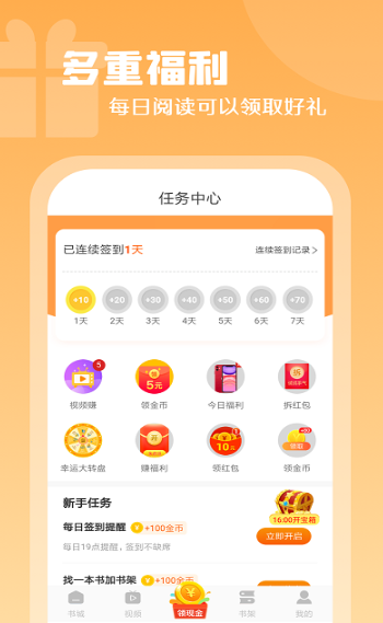 红桃小说手机软件app截图