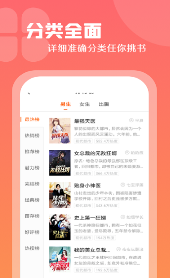 红桃小说手机软件app截图