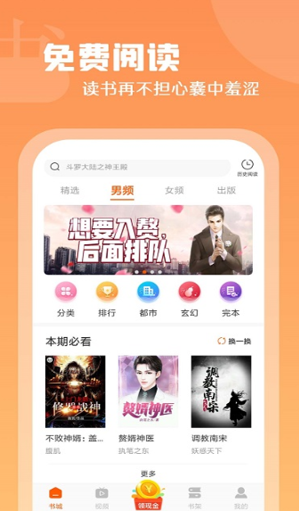红桃小说手机软件app截图