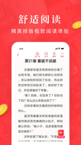 免费淘小说APP手机软件app截图