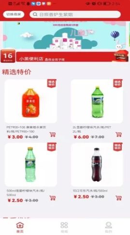 家边小店手机软件app截图