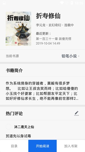 懒猫小说手机软件app截图