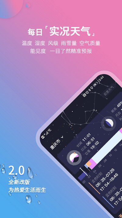 莉景天气官网版下载手机软件app截图