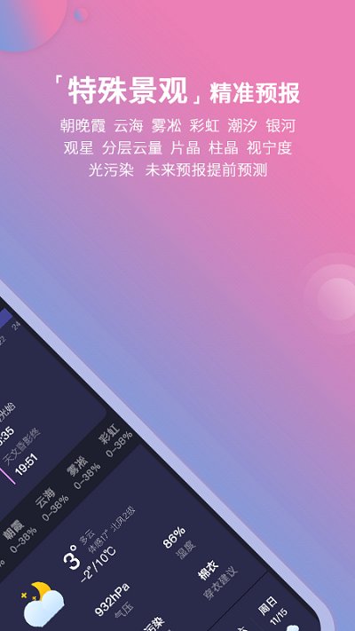 莉景天气官网版下载手机软件app截图