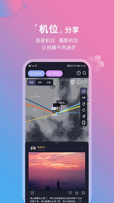 莉景天气官网版下载手机软件app截图