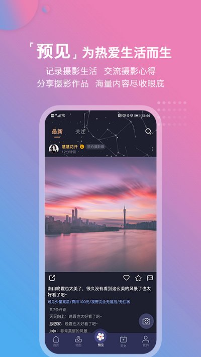 莉景天气官网版下载手机软件app截图