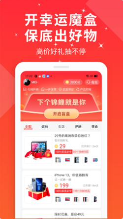 幸运魔盒手机最新版手机软件app截图