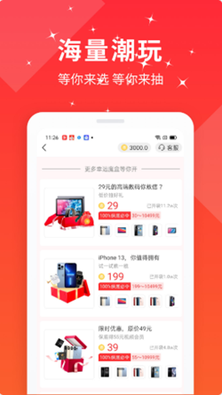 幸运魔盒手机最新版手机软件app截图