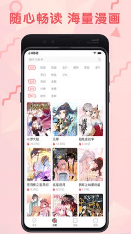 九妖漫画手机软件app截图