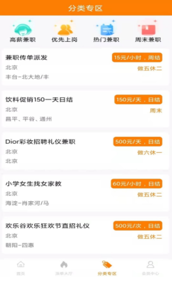 汇盈兼职手机软件app截图