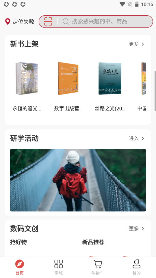 浙里有书APP最新版手机软件app截图