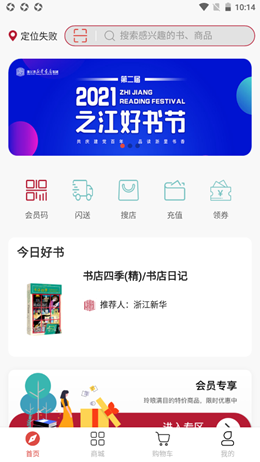 浙里有书APP最新版手机软件app截图