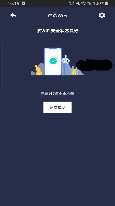 严选WiFi手机软件app截图