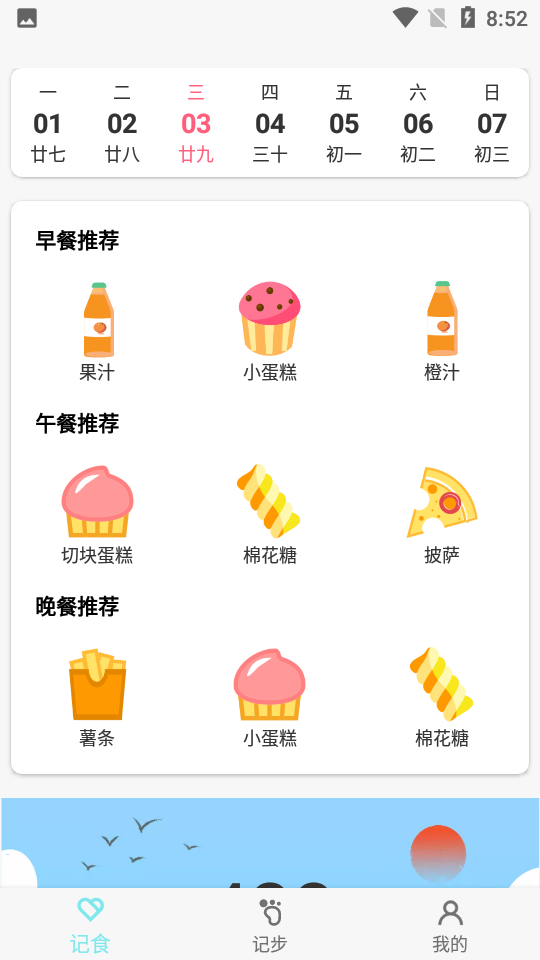 晨起运动旧版下载手机软件app截图