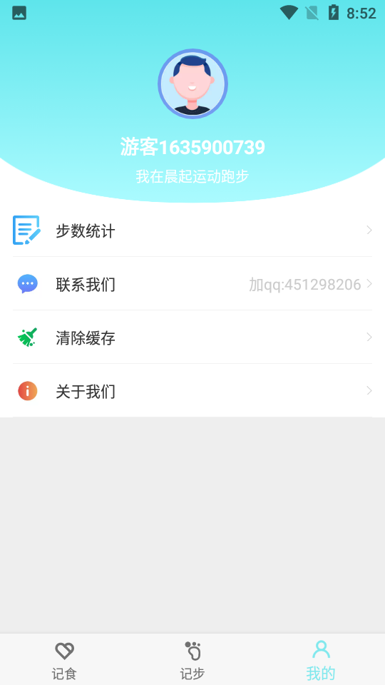 晨起运动旧版下载手机软件app截图