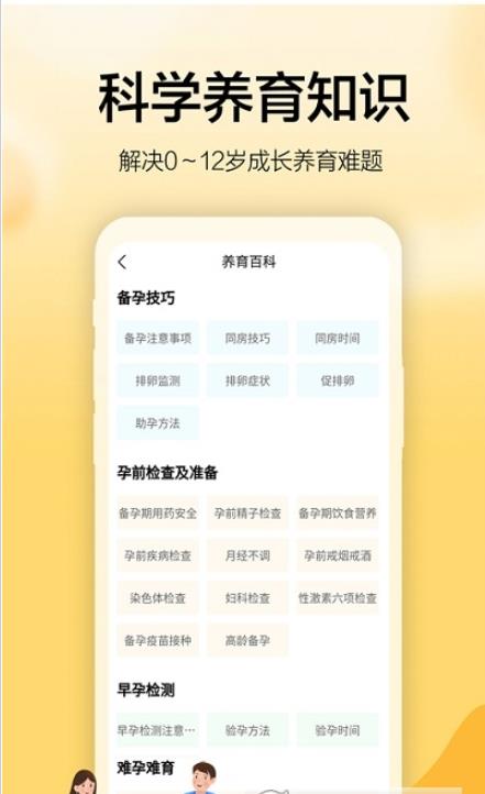 海马成长官方下载手机软件app截图