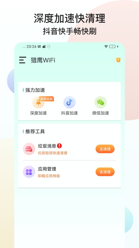猎鹰WiFi手机软件app截图