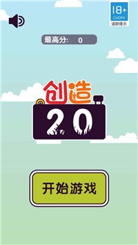 创造20手游app截图