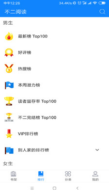 不二阅读手机软件app截图