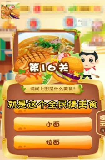 美食大厨师手游app截图