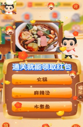 美食大厨师手游app截图