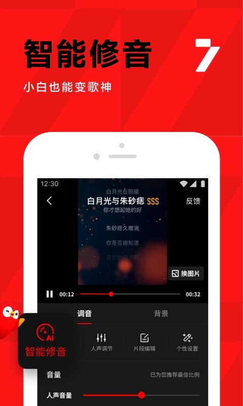 全民k歌手机软件app截图