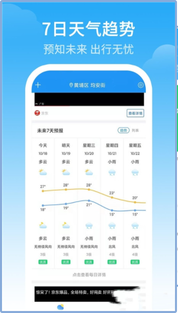 最佳天气安卓版手机软件app截图