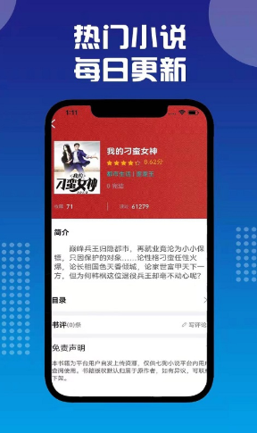七狗小说安卓版手机软件app截图