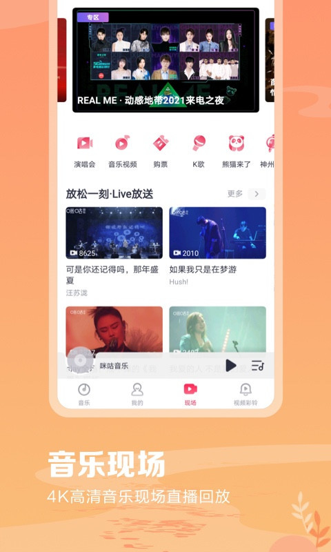 咪咕音乐官方版手机软件app截图
