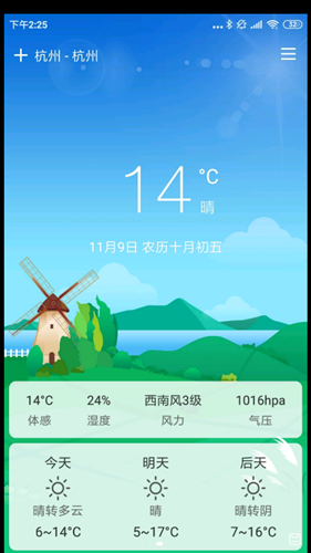 云风天气手机软件app截图