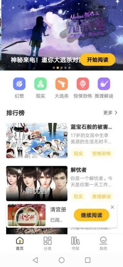千梨互动小说手机软件app截图