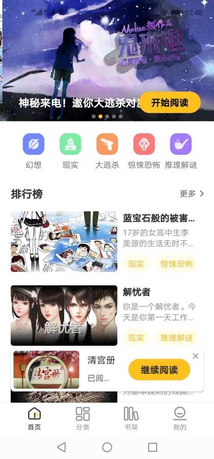 千梨互动小说最新版手机软件app截图
