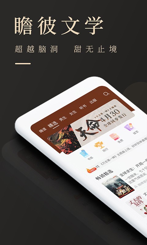 瞻彼文学最新版手机软件app截图