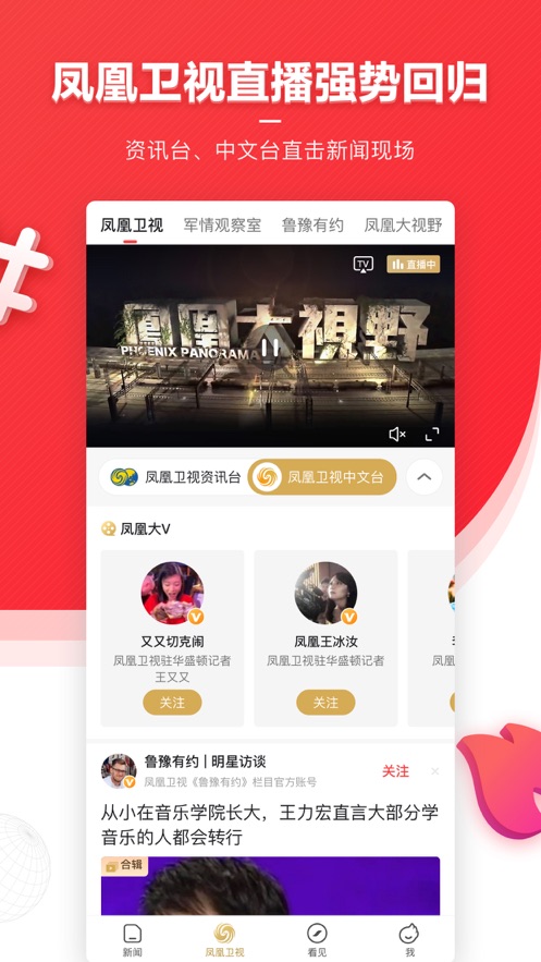 凤凰新闻手机版手机软件app截图