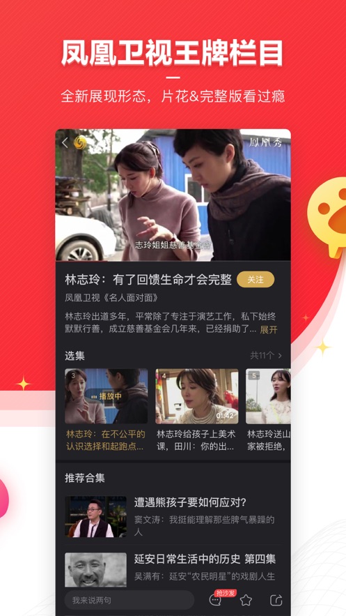 芒果TV手机版手机软件app截图