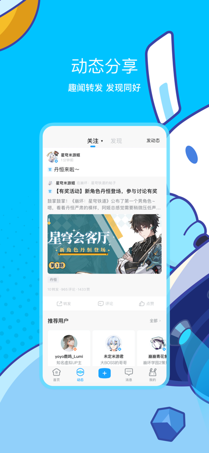 米游社手机软件app截图