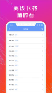 书香小说大全手机软件app截图