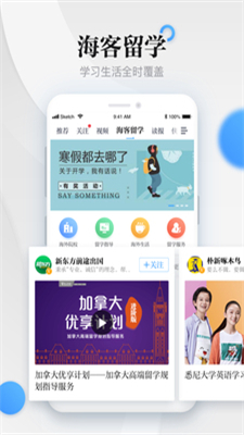 海客新闻手机软件app截图