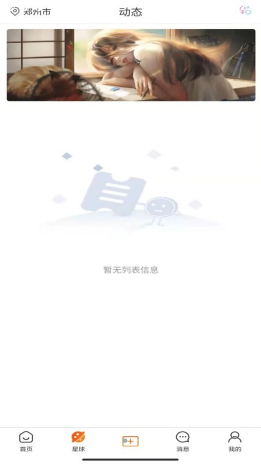 桃缘星球安卓版手机软件app截图