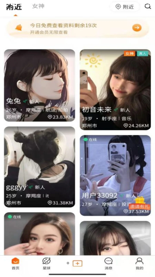 桃缘星球安卓版手机软件app截图