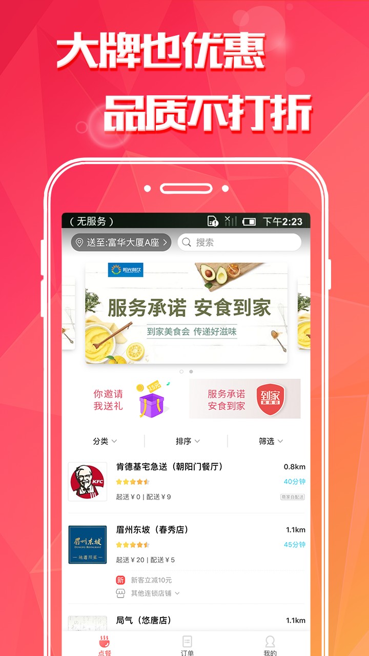 到家美食会手机版手机软件app截图