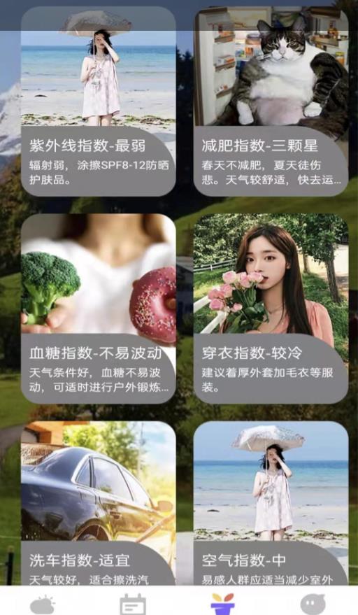 风言天气最新版手机软件app截图