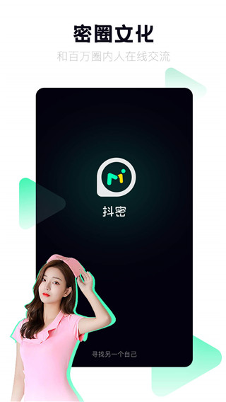 抖密APP官网下载手机软件app截图