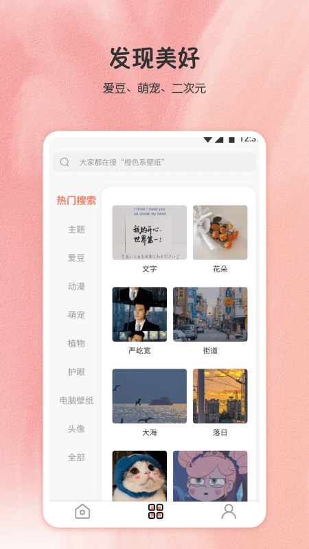 小王壁纸安卓版最新版手机软件app截图