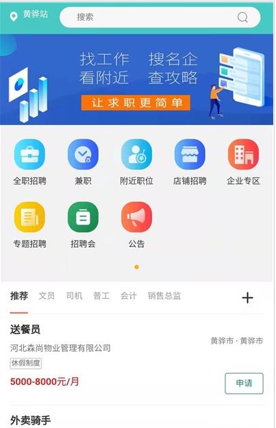 轻松招聘最新版手机软件app截图