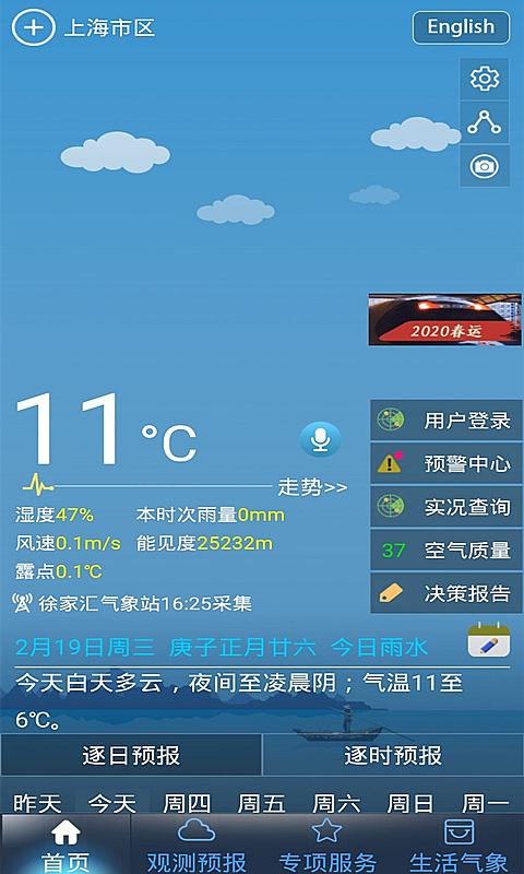 上海天气预报手机软件app截图
