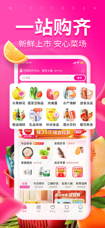 每日优鲜手机软件app截图