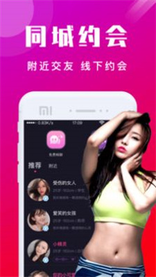 本地陌交友手机软件app截图