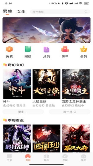 码尚阅读免费版手机软件app截图